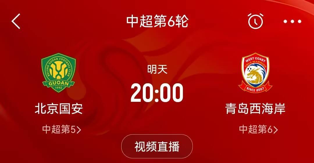 意大利丙组联赛_足球报：北京国安vs青岛西海岸因天气原因意大利丙组联赛，比赛大概率延迟
