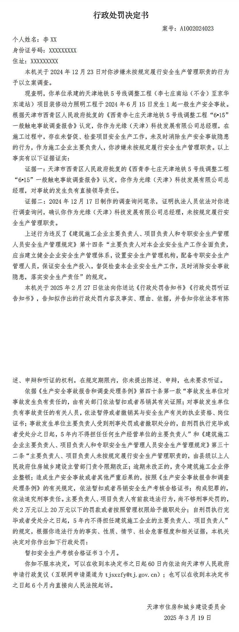 信用盘如何申请_承建天津5号线某工程发生事故信用盘如何申请，光缘(天津)科技发展及总经理被罚