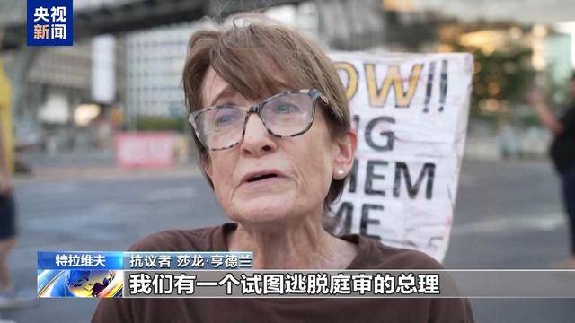 皇冠登一登二登三区别_以色列民众抗议示威 要求政府尽快达成停火协议