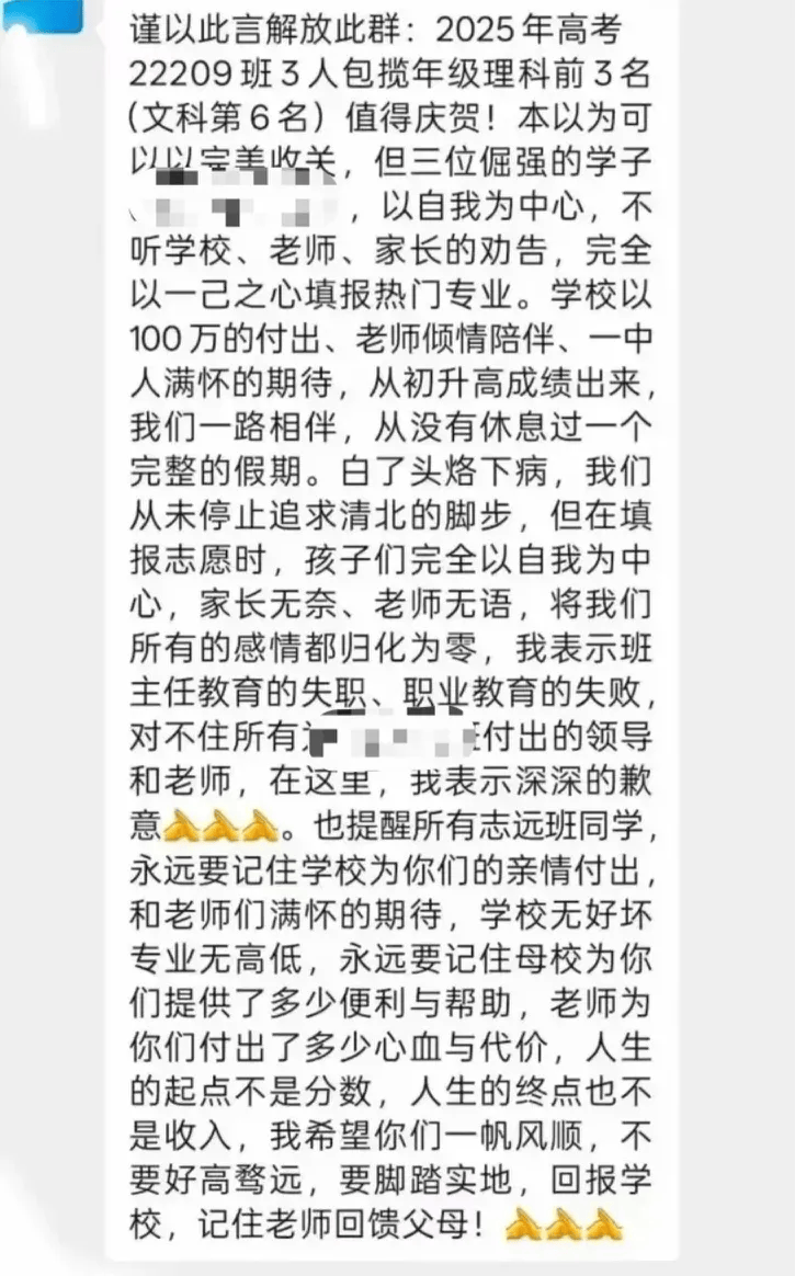皇冠信用网最新地址_江西一中学因学生未填报北大清华皇冠信用网最新地址，老师大怒解散微信群，教育局：正在处理