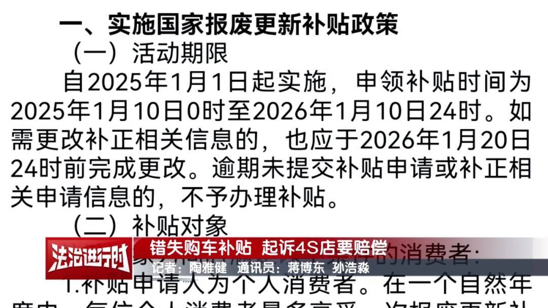 瑞士足球联赛_北京一女子买车后未获得购车补贴瑞士足球联赛，将4S店告上法院！