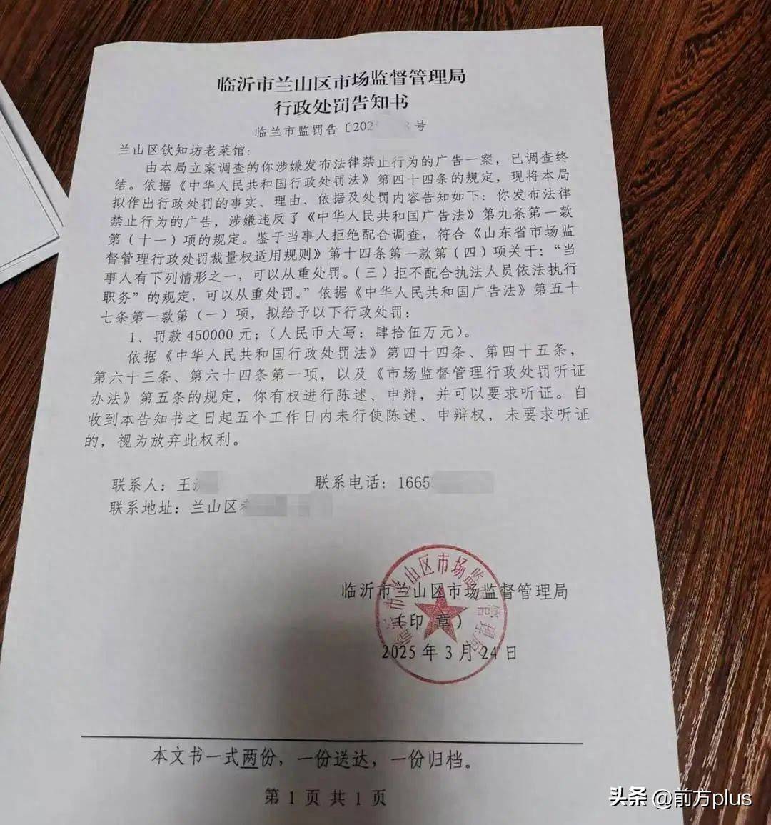 东亚足球2025_“蛤蟆汤”被罚45万事件最新通报:办案有问题东亚足球2025,5人停职