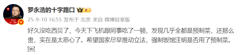 美国MLS NEXT职业联赛_罗永浩求购检测预制菜设备美国MLS NEXT职业联赛，再怼西贝：准备好的话术现读，预制菜即便卫生也非常荒唐