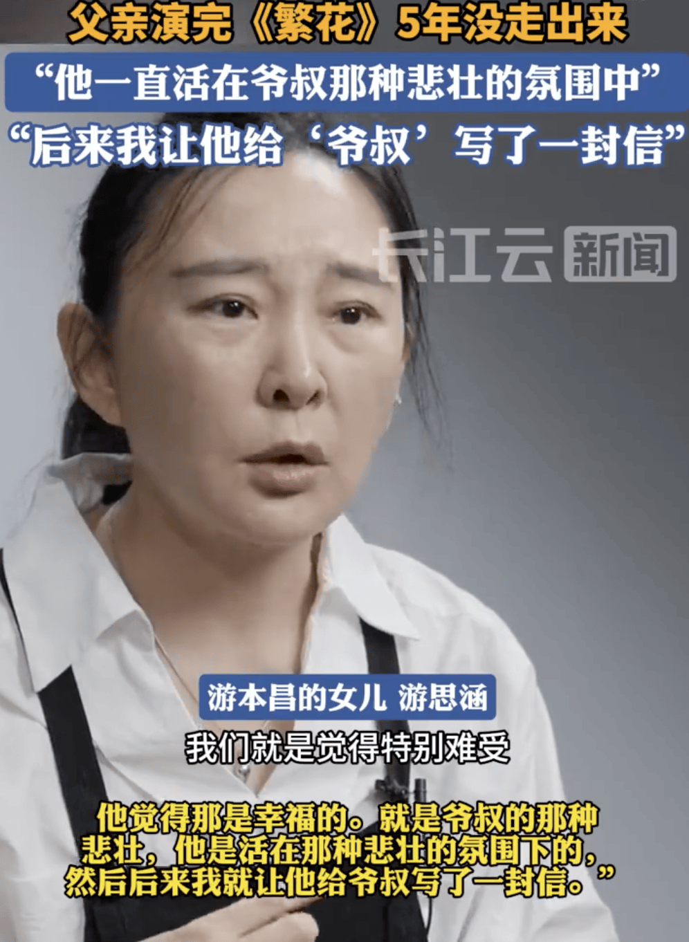 皇冠信用网去哪里弄_女儿曝游本昌演完《繁花》5年没走出来:皇冠信用网去哪里弄他一直活在爷叔悲壮的氛围中