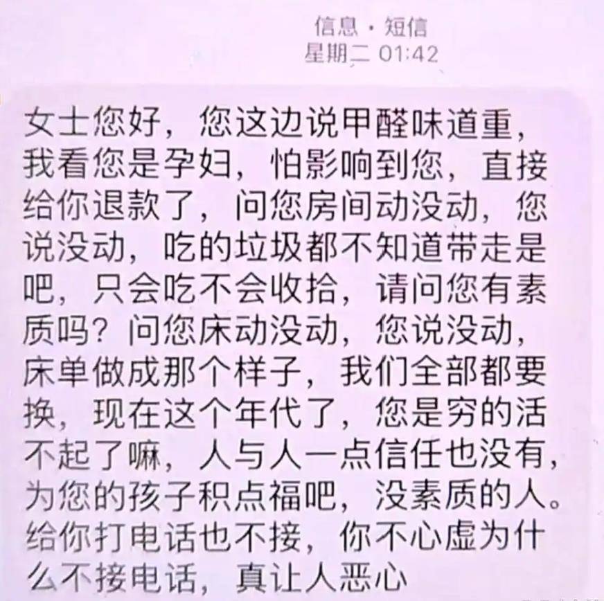 皇冠信用網代理登3
_孕妇退房退款皇冠信用網代理登3
,酒店员工发信息说恶心,网友观点为何一边倒