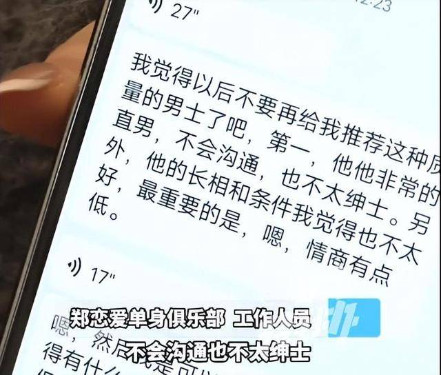 皇冠信用網开户_“太直男皇冠信用網开户，情商低？”35岁大学老师花7980元相亲，连见6位女生全被拒，要求机构退款