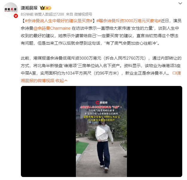 皇冠登3代理申请_佘诗曼说人生中最好的建议是买房皇冠登3代理申请！曾被曝斥资3000万港元买豪宅