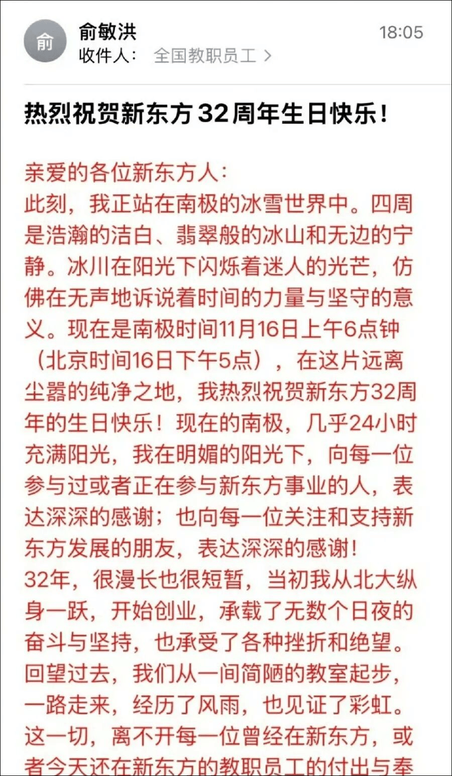 2026美加墨足球世界杯_俞敏洪在南极发贺信2026美加墨足球世界杯，员工称“只觉得讽刺”