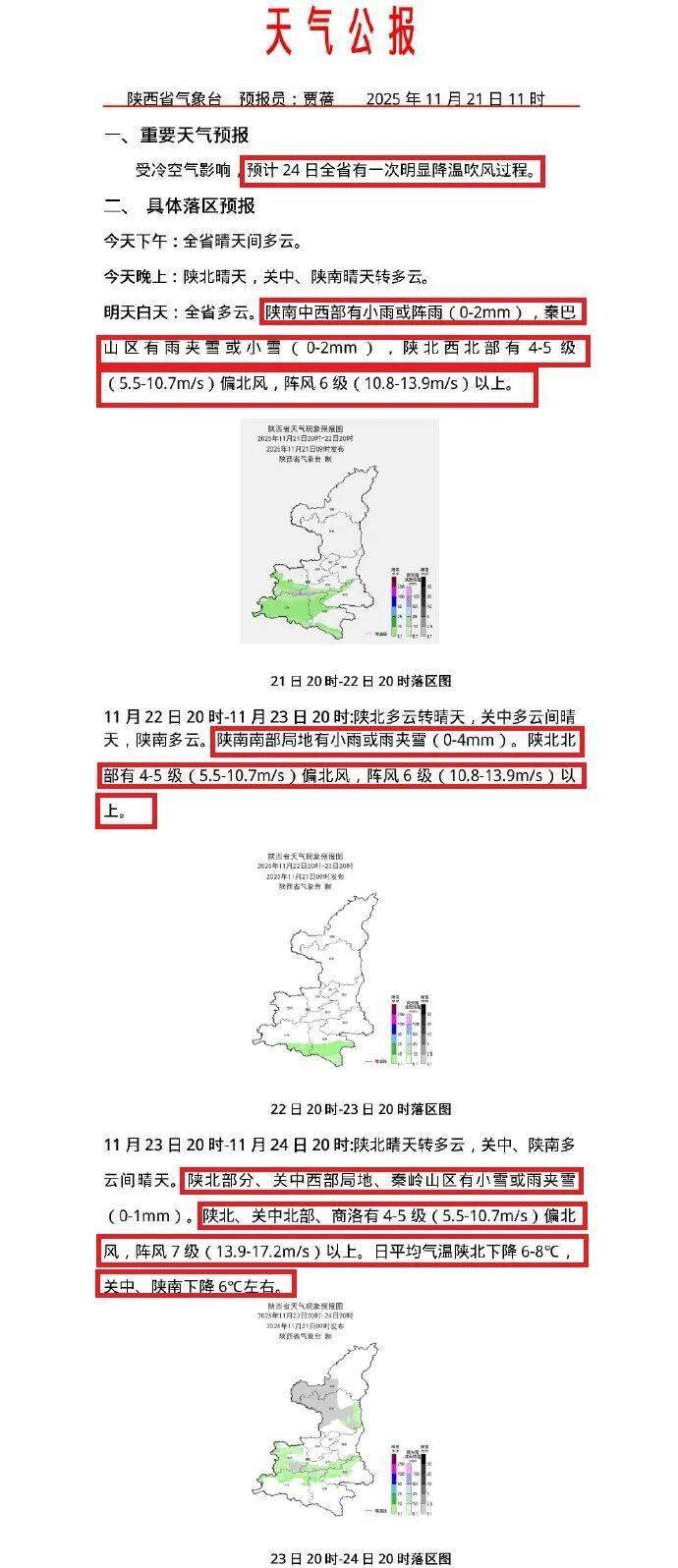 如何代理皇冠信用网_最低零下17.9℃！陕西全省明显降温、吹风马上到！局地小雪如何代理皇冠信用网，天气预报→