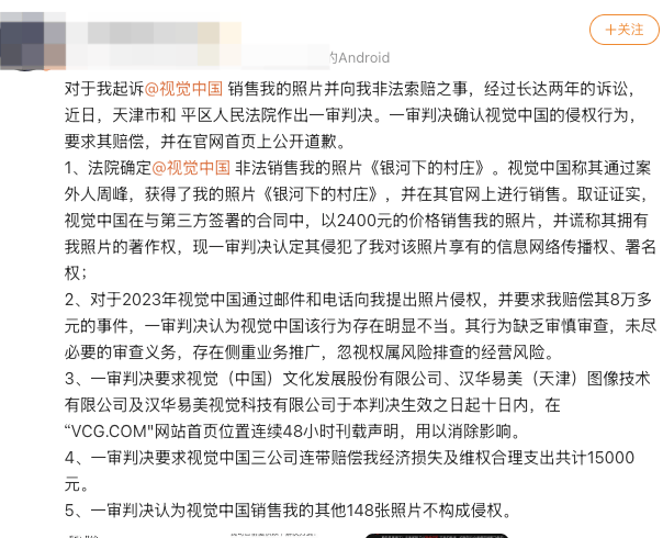 皇冠信用网出租
_自己拍的照片被视觉中国告知侵权还索赔8万皇冠信用网出租
,一审判了:视觉中国赔摄影师1.5万并道歉