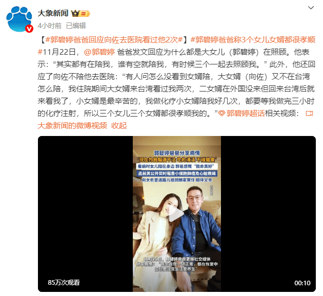皇冠信用代理注册
_郭碧婷爸爸称向佐去医院看过他2次皇冠信用代理注册
!直言“女儿女婿都很孝顺”