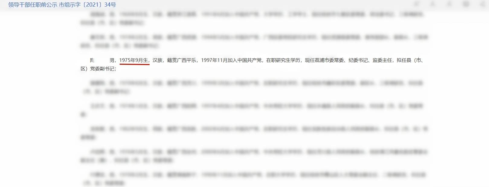 皇冠信用网账号申请
_4年前75年现在72年皇冠信用网账号申请
,桂林一县委副书记任前公示被指存在年龄问题,当地:会核查