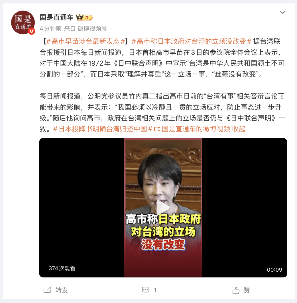 托特纳姆热刺足球
_高市早苗涉台最新表态:“台湾是中华人民共和国领土不可分割的一部分”托特纳姆热刺足球
,日本“理解并尊重”这一立场一事,“丝毫没有改变”