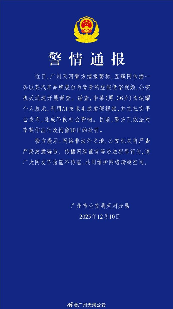 皇冠信用网在线申请_小鹏汽车就“车展低俗视频”报警；广州警方：一男子利用AI生成虚假视频被行拘10日