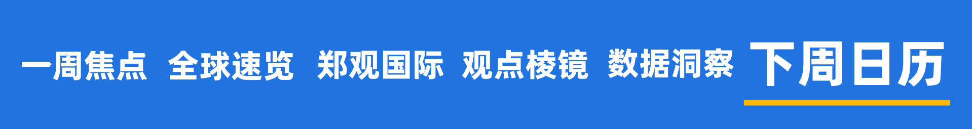 皇冠信用網开户_甲骨文和博通大跌皇冠信用網开户，OpenAI沦为“股价毒药”；泽连斯基主张选举或公投解决“和平计划”分歧；下任美联储主席候选人有变；英伟达下周将就“缺电”问题开会 | 一周国际财经