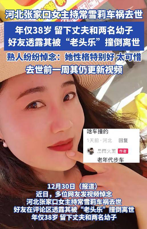 世界杯皇冠信用代理_河北知名婚礼主持人常雪莉车祸去世世界杯皇冠信用代理，年仅38岁