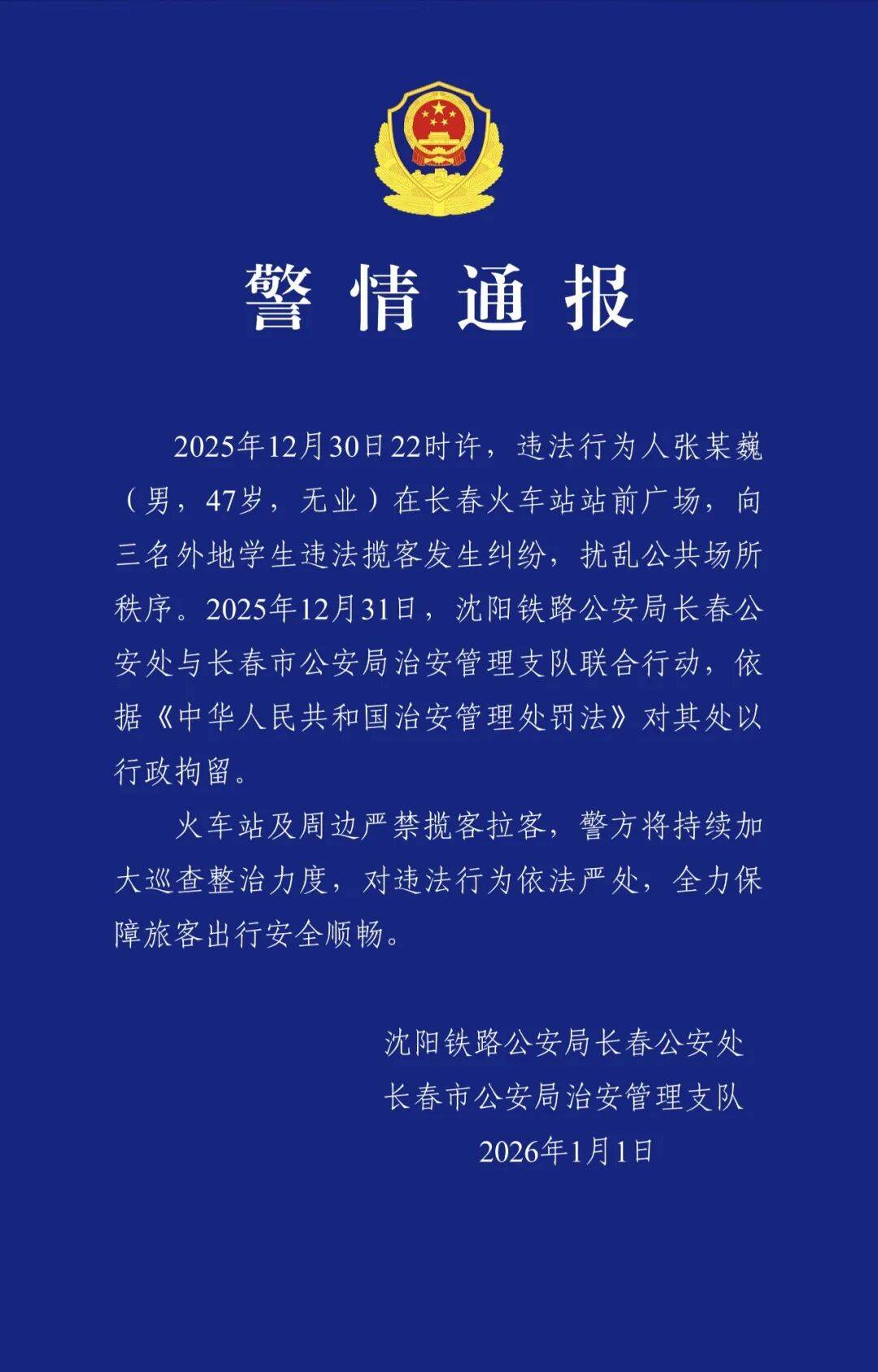 电竞足球盘口_无业男子叫嚣“我给你们扬了”电竞足球盘口，长春警方：拘留！