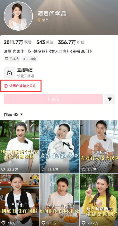 皇冠代理_演员闫学晶多个账号被禁止关注皇冠代理，其代言的调料品牌：全线停产换包装，并将索赔追责！此前直播被指“哭穷”：儿子一部戏挣几十万不够养家