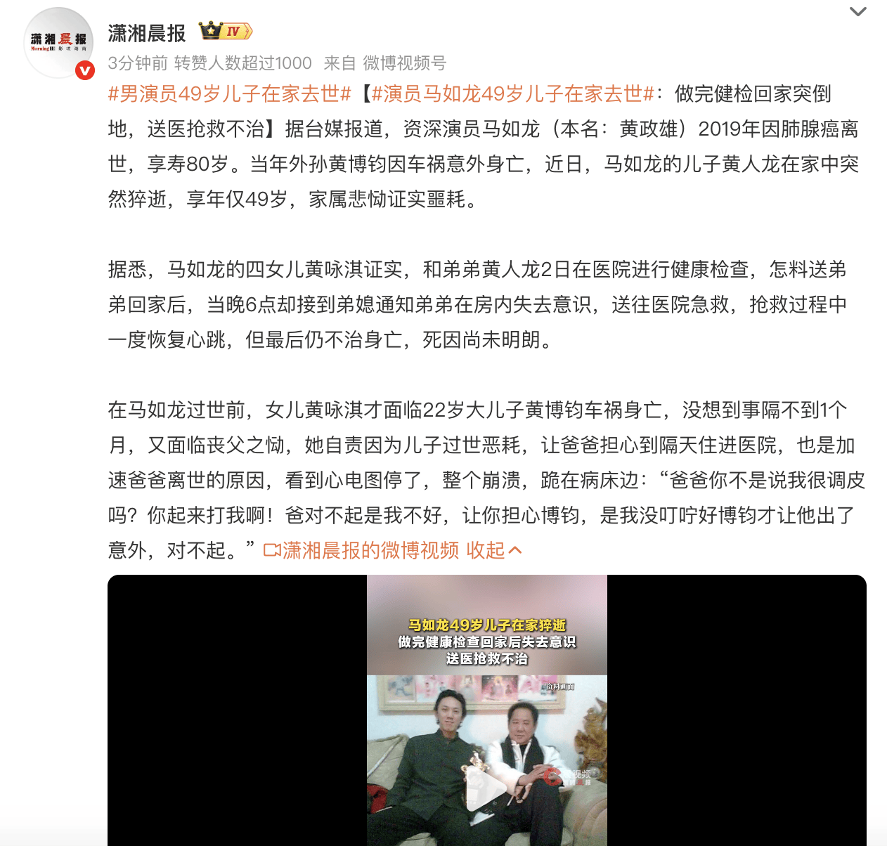 怎么开通皇冠信用网口_演员马如龙49岁儿子在家去世 做完健检回家突倒地
