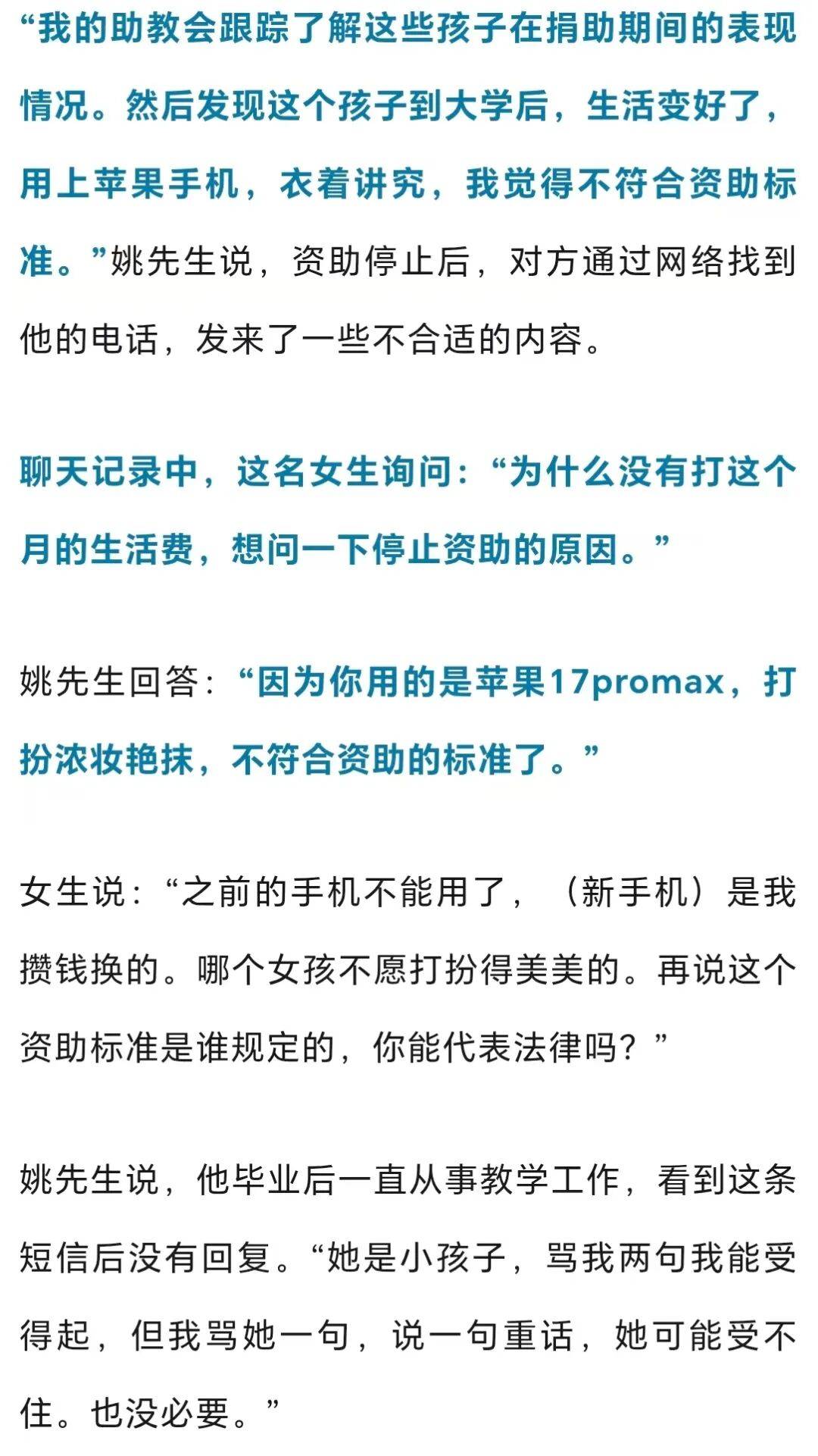 欧洲冠军联赛
_女大学生短信质问捐赠人 “说资助我到不读书为止欧洲冠军联赛
,请尽快打过来,不然曝光你” ,捐赠人:她情急失言,已送去生活费,有时感觉被架起来了