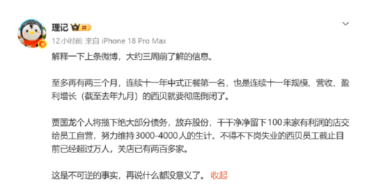 皇冠登一登二登三区别_传西贝将彻底倒闭皇冠登一登二登三区别,爆料人称收到贾国龙电话,喊话罗永浩“给贾国龙留条路”