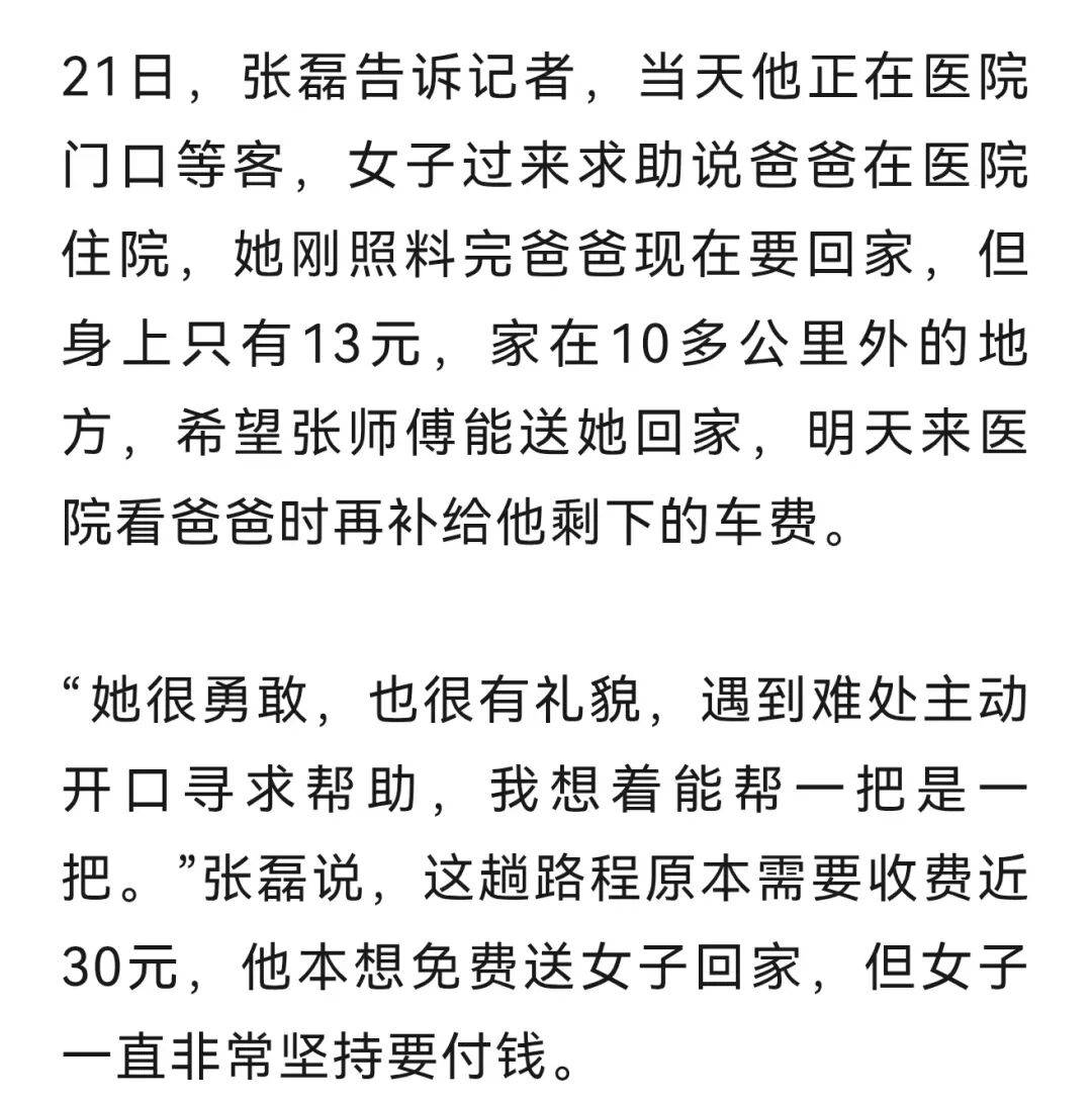 怎么注册皇冠信用网_不愿伤害女孩自尊怎么注册皇冠信用网,30元车费的哥只收了9元,网友纷纷点赞私信转钱被拒绝!